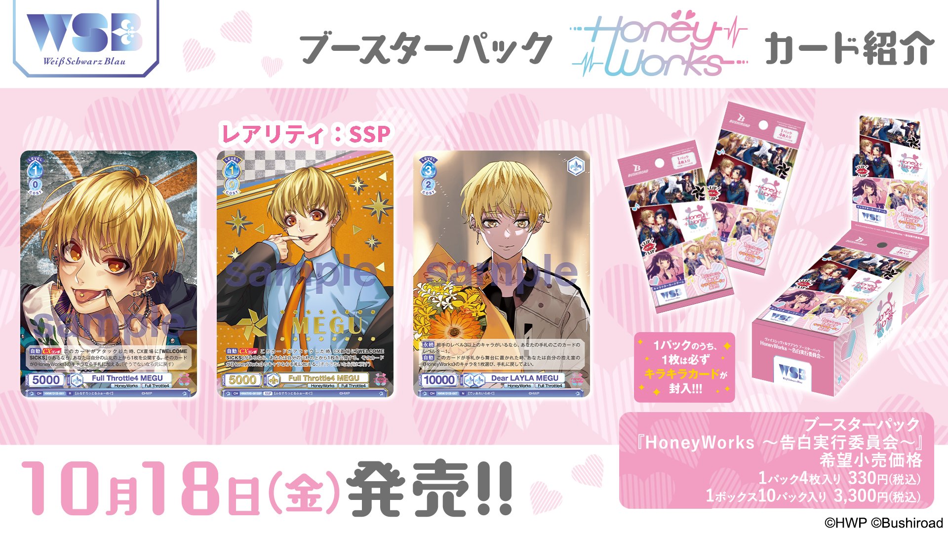 Honey Works Full Throttle4 MEGU SSP(MEGU | Confession Honey Works Full Throttle4 MEGU SSP(MEGU | Confession