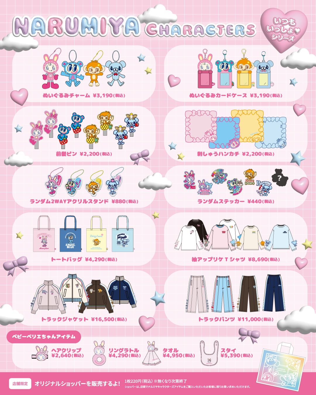 たまごっち ナルミヤコラボ メゾピアノ エンジェルブルー ナルミヤ