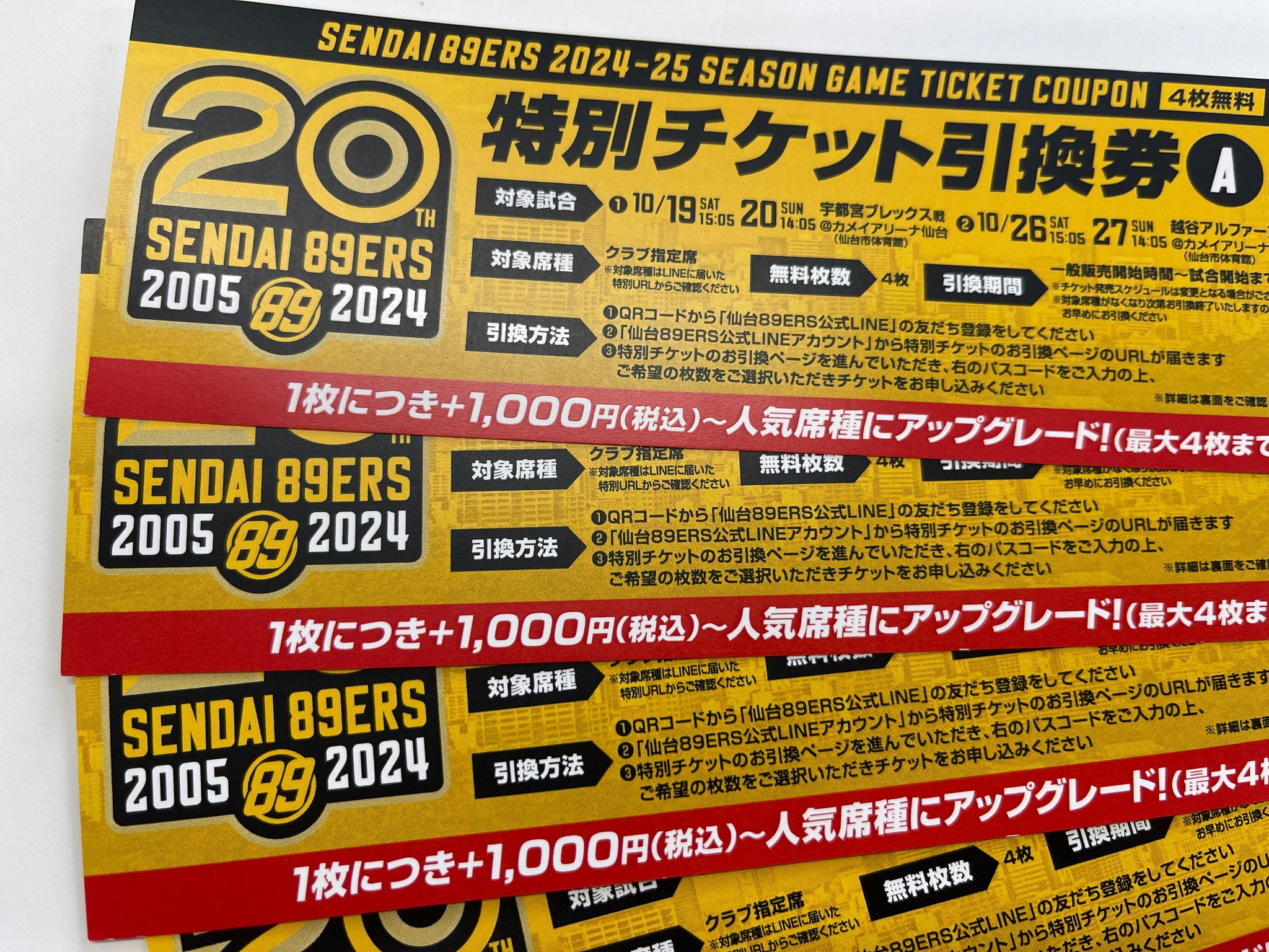 仙台89ers チケット 仙台89ers チケット