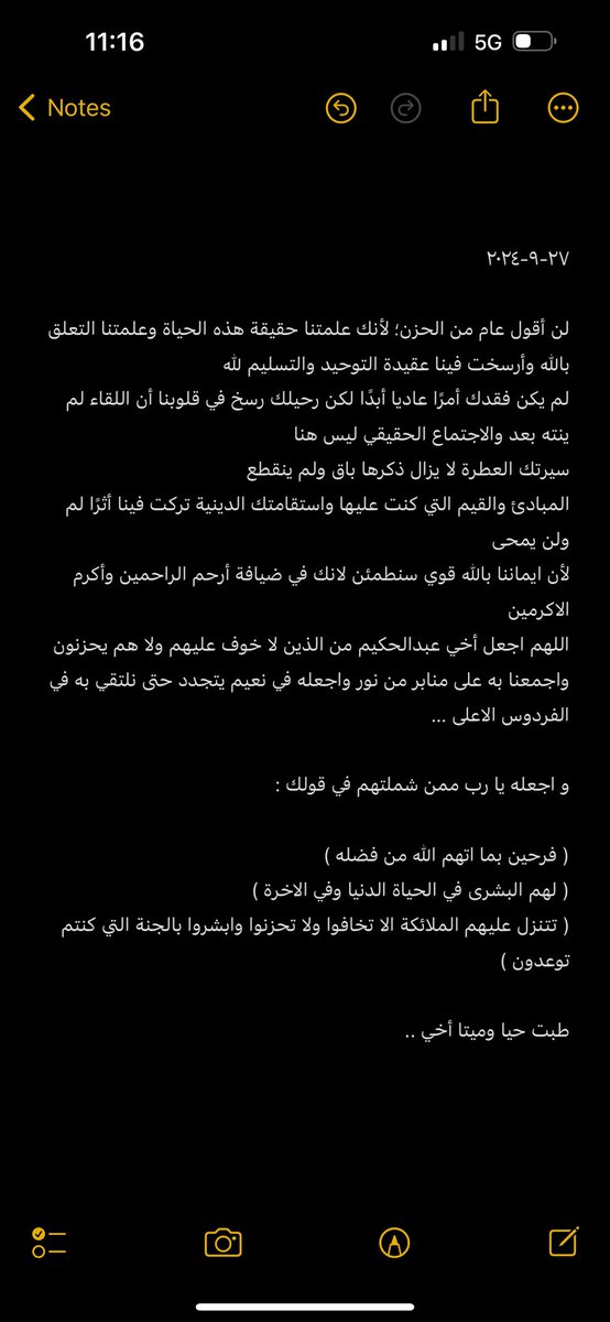 اللهم اغفر لأخي وأسكنه الفردوس الاعلى من الجنة واجمعنا به في مستقر رحمتك ودار كرامتك