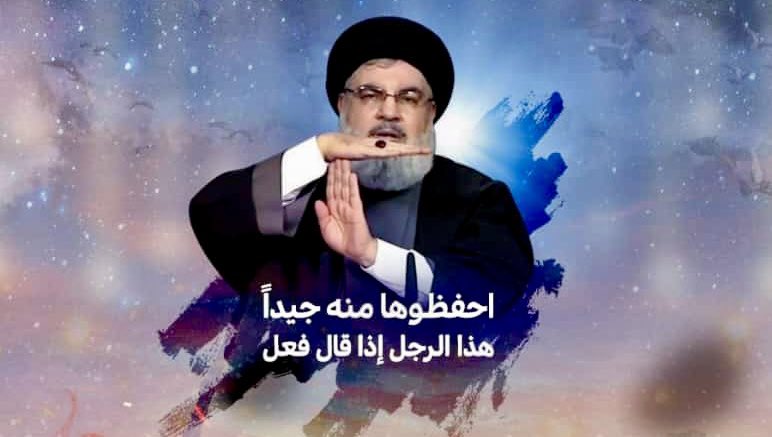 إحفظوها جيداً
واعلموا أن السيد لم يمت
 #الاجتياح_البري