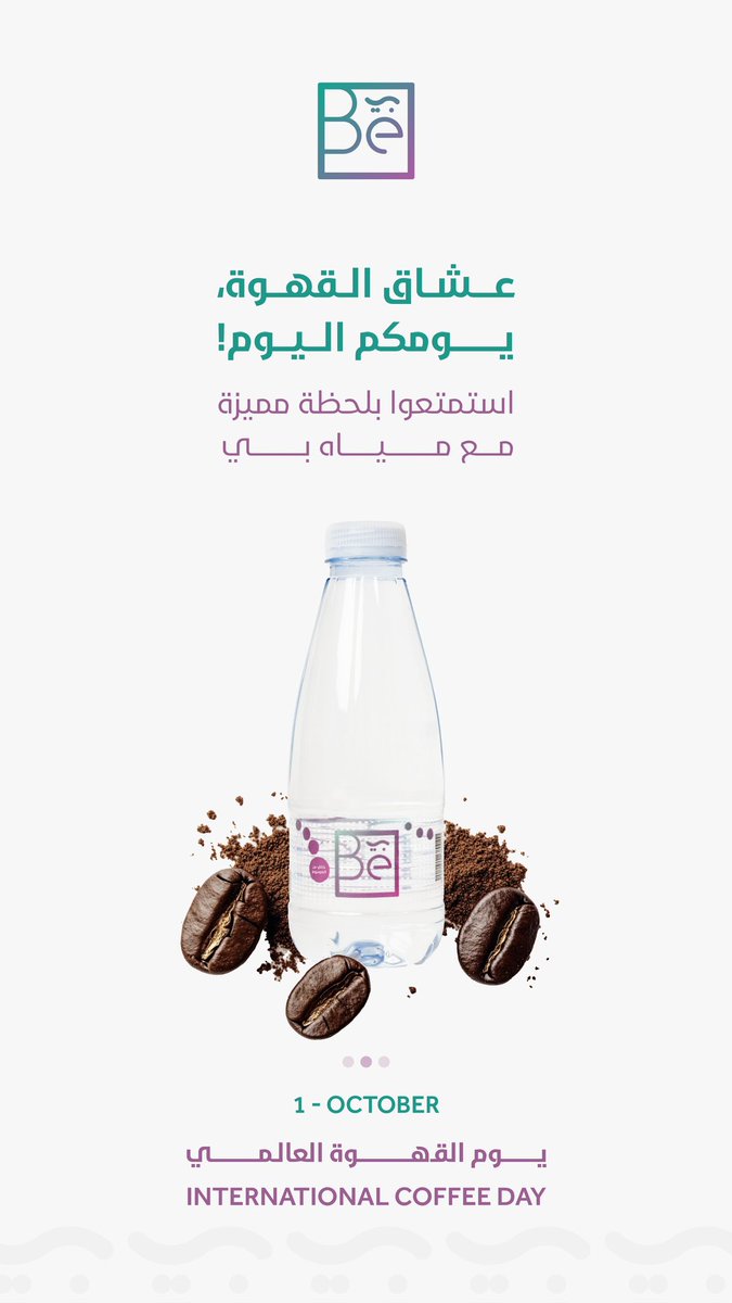 مياه بي | Be Water tweet media