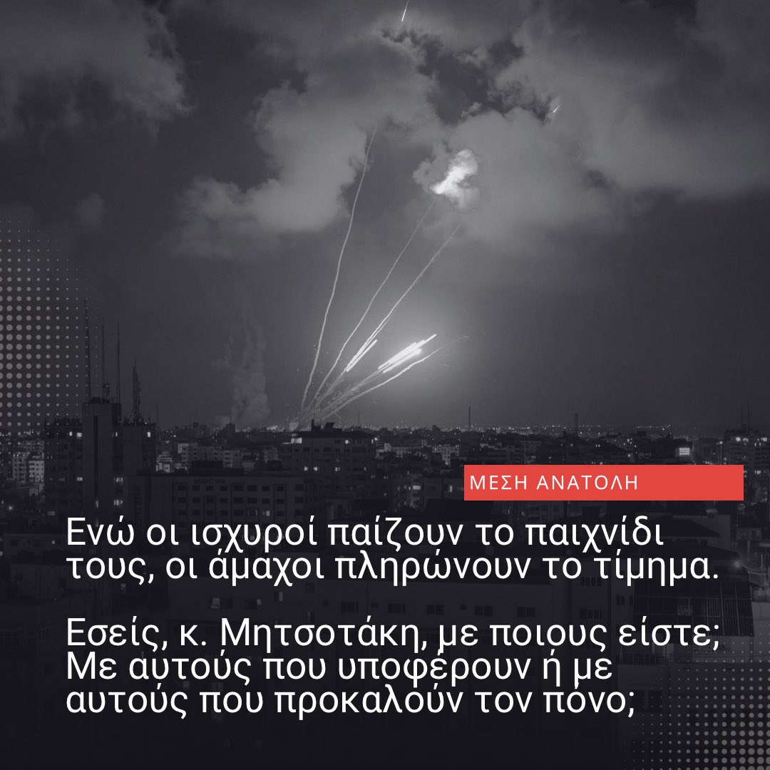 katsanevas_'s tweet photo. Όταν οι ισχυροί παίζουν παιχνίδια εξουσίας, οι αθώοι πληρώνουν το τίμημα. Η σύρραξη στη Μέση Ανατολή διευρύνεται, ενώ η κυβέρνηση δεν έχει ακόμη ξεκαθαρίσει τη στάση της. Με ποιον είναι τελικά; Λογοδοτεί στον ελληνικό λαό για τις επιλογές της ή παραμένει παρατηρητής; #Λίβανο https://t.co/KbsuY60xY5