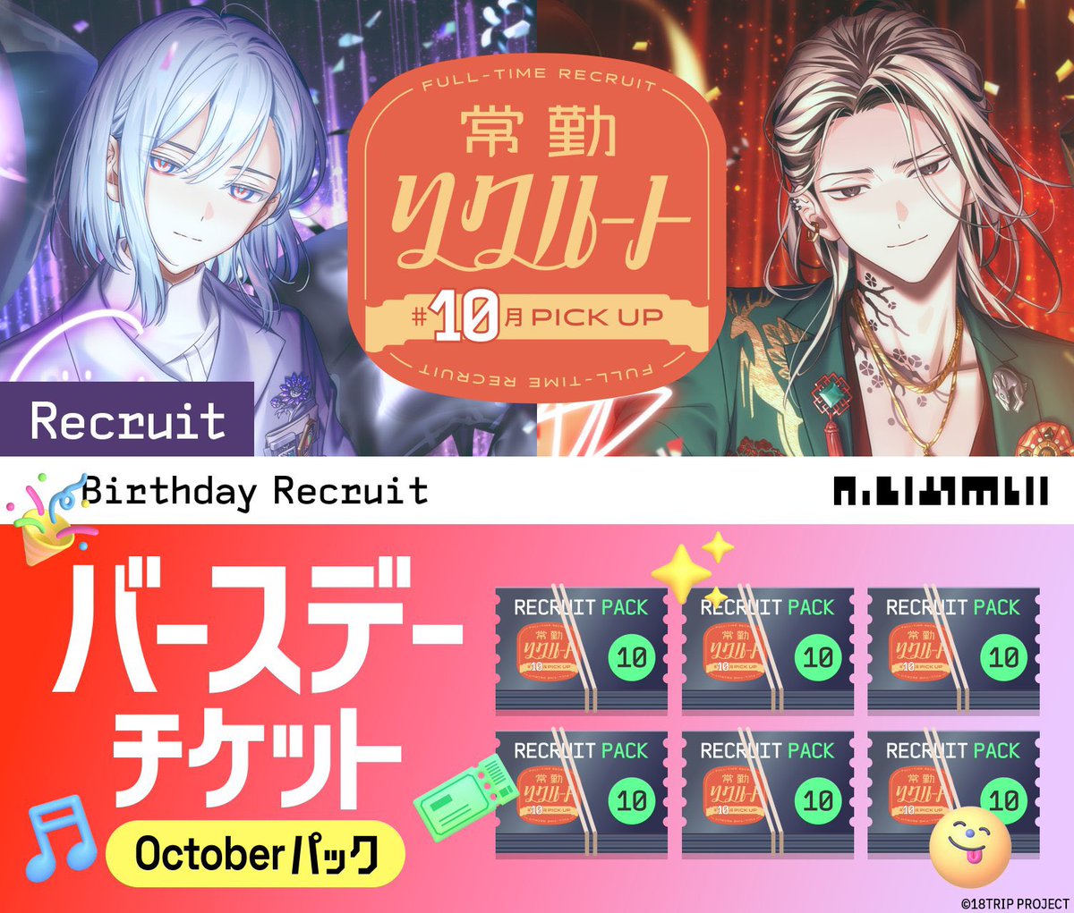 💐리크루트＆팩 진행 개시💐

『상근 리크루크 10월 PICK UP』 을 개시하였습니다.
기간은 【10/31 23:59】 까지.

『생일 티켓 October 팩』 을 개시하였습니다.
기간은 【10/31 23:00】 까지.

#에이트리