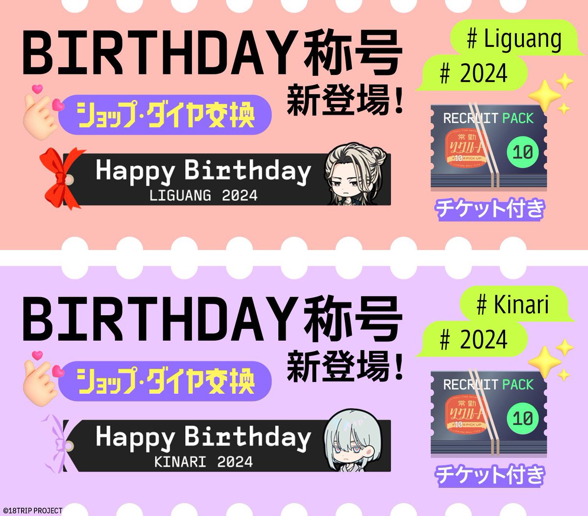 💐생일 칭호 교환 개시💐

『BIRTHDAY 칭호(다이아 교환)』 을 개시하였습니다.
기간은 【10/03 23:59】 까지.

키나리는 10/9～10/11, 리광은 10/29～10/31인 생일 당일&amp;전후일에 재진행 합니다.

#에이트리