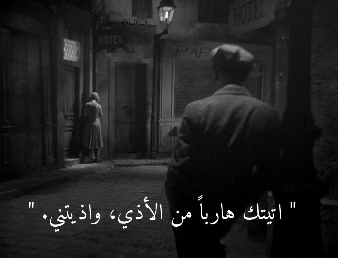 i_01_9's tweet photo. " اتيتك هارباً من الأذي، واذيتني. " https://t.co/YRSBXLLWjW
