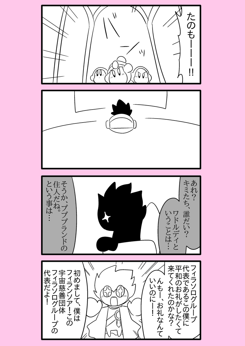 【カービィ漫画】ワドルディの逆襲 63
#カービィ 