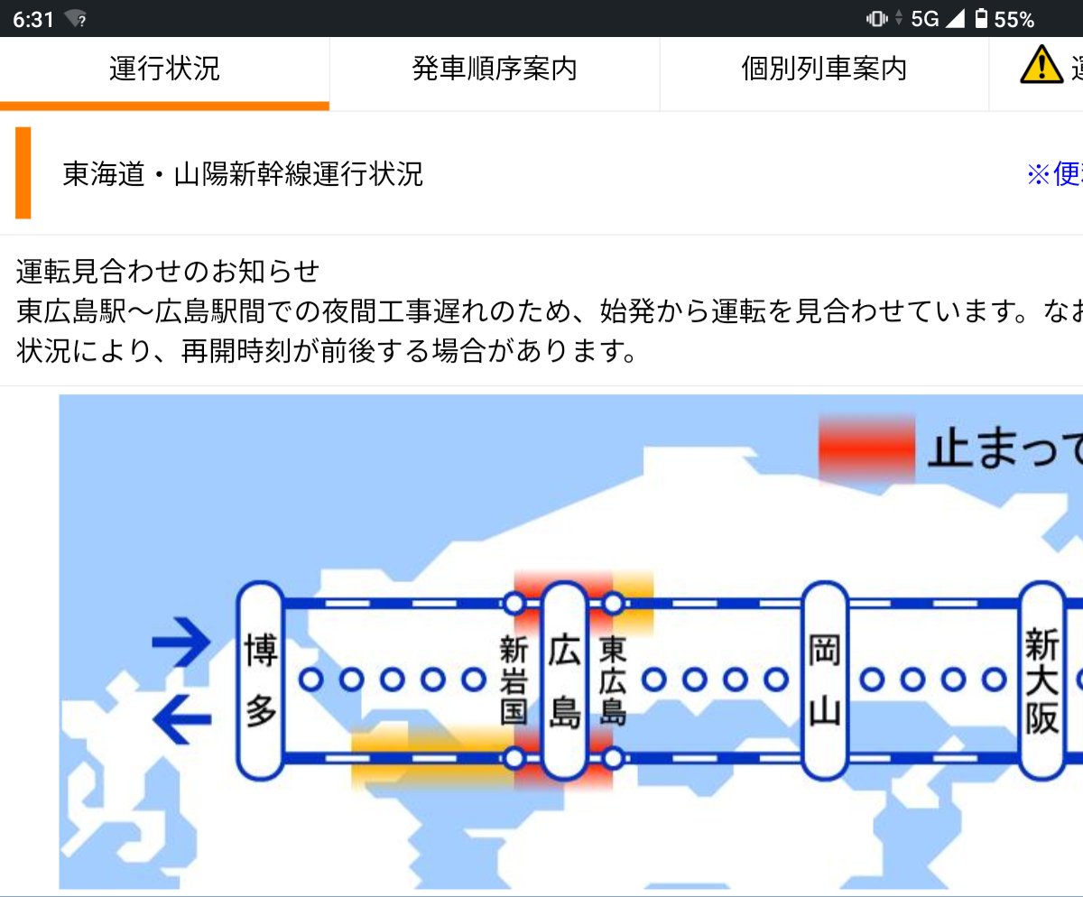 JI4FDP's tweet photo. 先日も保線工事遅れで、博多～広島間で大遅延起こしたばかりなのに、また遅延とは・・・
たるんでいるとしか言えない https://t.co/ji3Py6zJkD