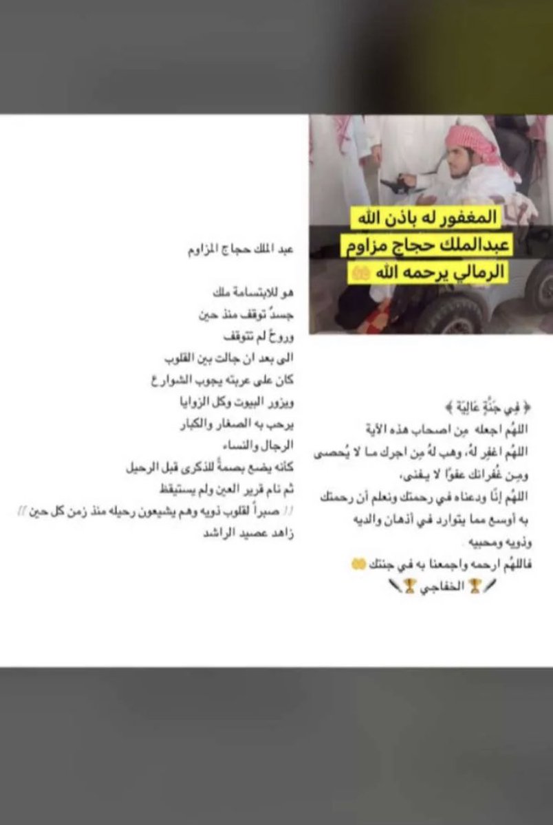 a_b2d's tweet photo. رثاء #زاهد عصيد #الرمالي #مناحي خفيج #الرمالي بالراحل عبدالملك الحجاج رحمة الله عليه https://t.co/znSsC6NFbf