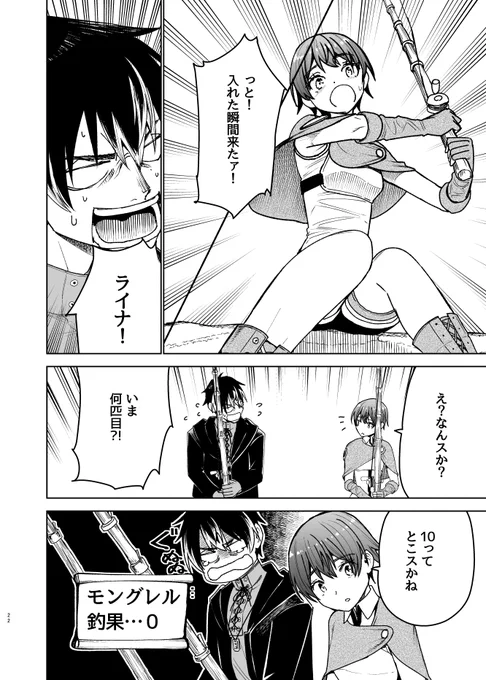 エビ釣りに行ったら、とんだ外道が釣れた漫画(6) 