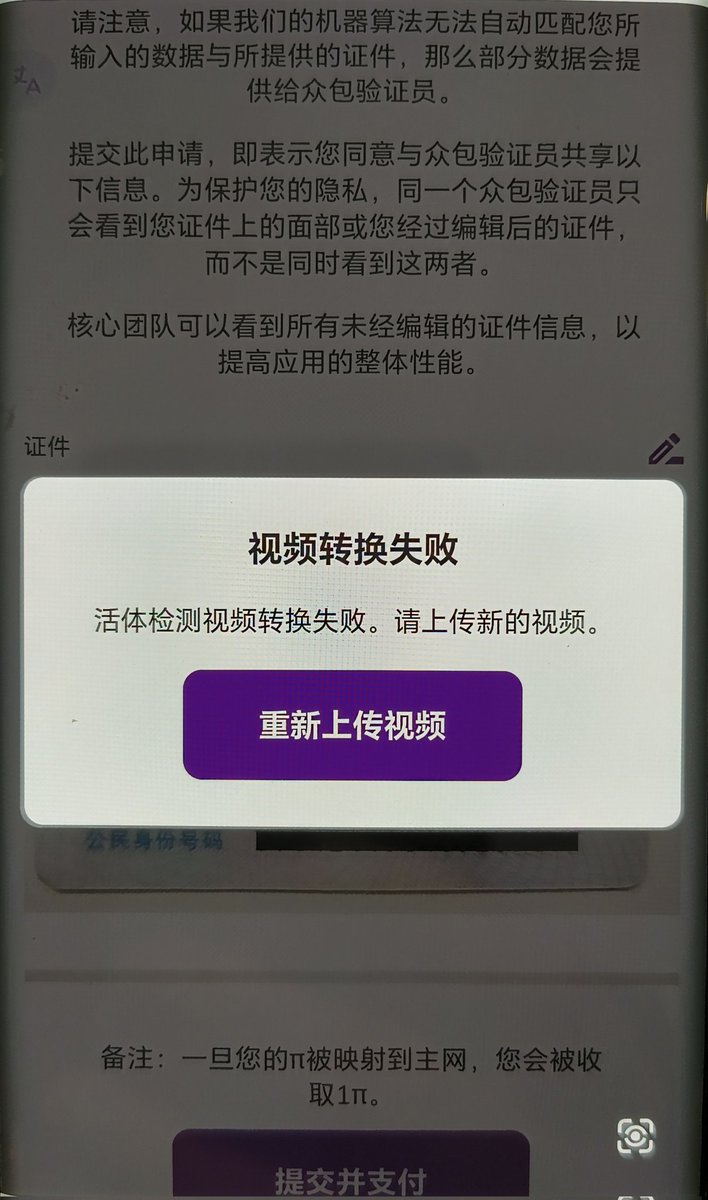 chnchngxn5's tweet photo. @dorisyincpa 紫莲老师！我的KYC认证在最后一步活体上传时出现“视频转换失败”，就传不上去了，换多部手机认证都是这样，所有权限也都打开了，谷歌插件也安装了，都不管用，如何解决。谢谢！ https://t.co/WlZoefXoiI