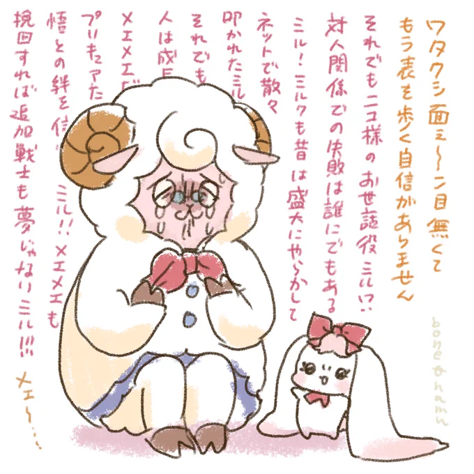 偉大なる先輩からメエメエへのアドバイス 