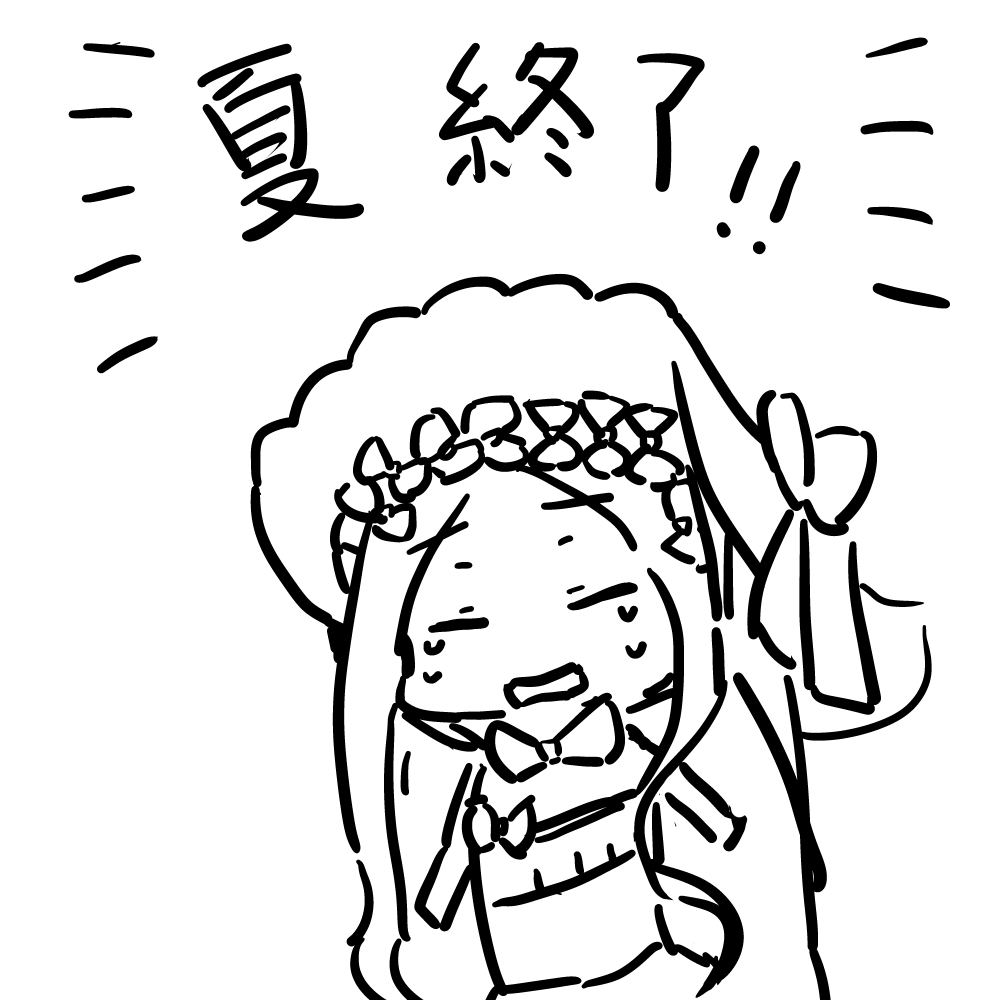 露骨に涼しい 