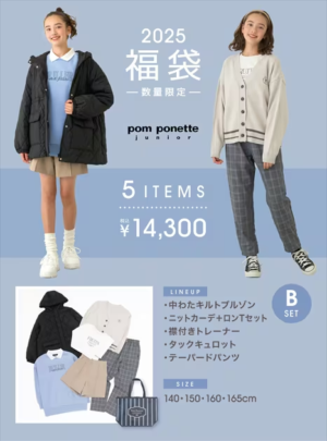 pom ponette junior(ポンポネット ジュニア)福袋！2025年ネタバレ