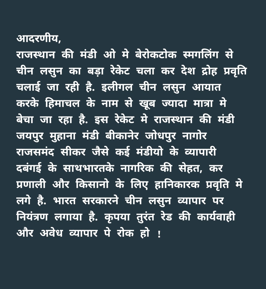 Krishi_Jankar's tweet photo. चाइना लहसुन बेन होने के बाद भी फंगसयुक्त लहसुन तस्करो द्वारा मंगवाकर जनता के स्वास्थ के साथ भयानक खिलवाड़ किया जा रहा है 
महोदय आपसे अनुनय विनती है इन देशद्रोहियों पर 
 जल्द से कार्यवाही की जाए  !
#stopchinagarlic 
#saveindainfarmer https://t.co/xSm8DD5Hyd