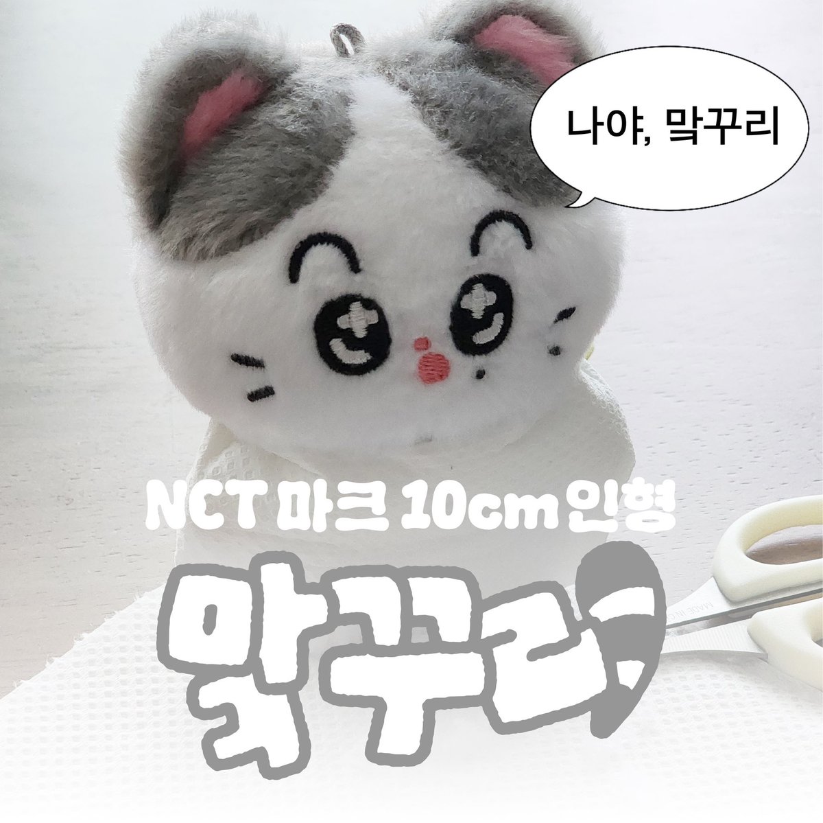 dreamytrade's tweet photo. [USA GO] nct mark 10cm makkuri doll stock sale

🐾 doll &amp; keyring sets available
🗓 closes Wed 10/2
📋 form: https://t.co/7Pb6cbnptj

rt @marku___lee @NCTUSAGOs @nctUSCAN_GO_rt @selling_nct_usa nct dream mark renjun jeno haechan jaemin chenle jisung wts https://t.co/rxTYE5t3fD