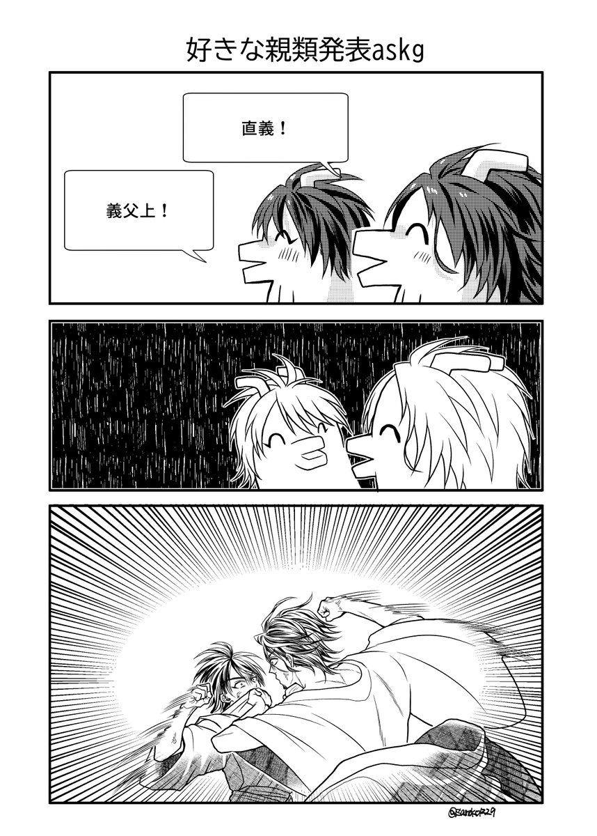 好きな親類発表askg(尊直、冬直)

この親子はngwkではどんな感じになるんですかね 殺し合いになることだけ確定してる…… 