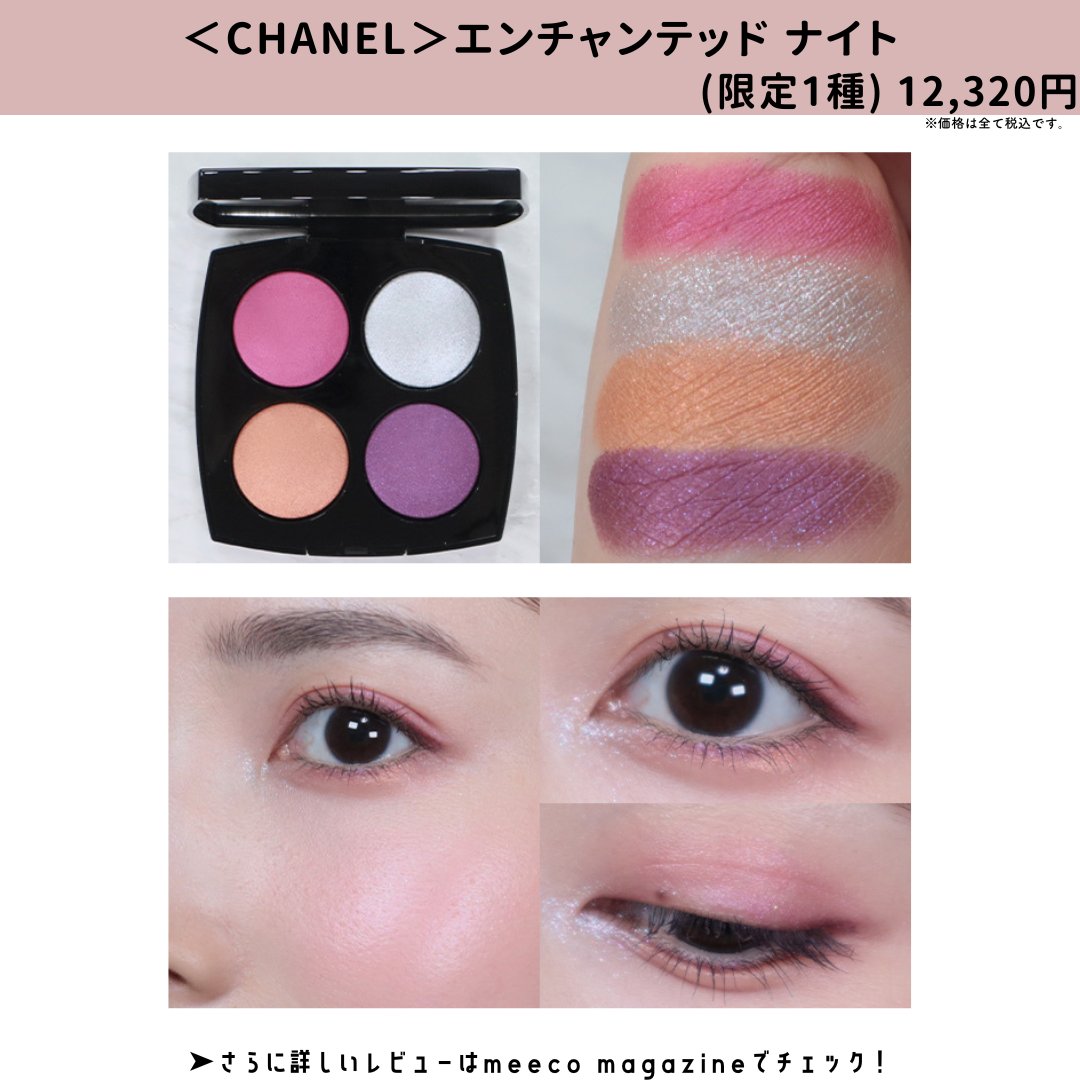 CHANEL（CHANEL） エンチャンテッド ナイト（限定品） 通販