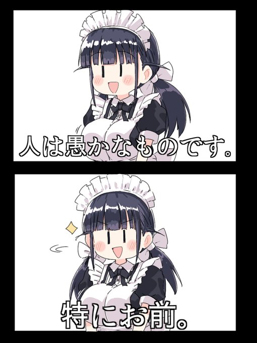 メイドちゃんはそんなこと言わない・・(たぶん) 