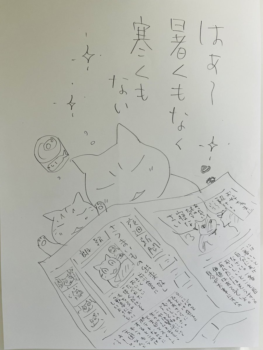 起きた人、おはよう
寝る人、おやすみ〜
暑くて起きる汗だくの朝でなくなり
冷房で冷えただるい朝でもなくなり
どうやら、秋が来たらしい
ほ、、、
今年の夏は暑かった
みんな、よく生き延びた
と
🍇ブドウや梨と サンマやお米で祝いたい
おつかれさま
おつかれさま
とりあえず
今日
ご無事で!