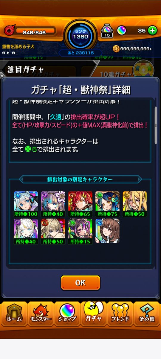 stitch012345's tweet photo. 久遠引けずに���オ運極🤣
超獣コラボか新年まで久遠はお預け😪 https://t.co/pjsR6ZDtAG
