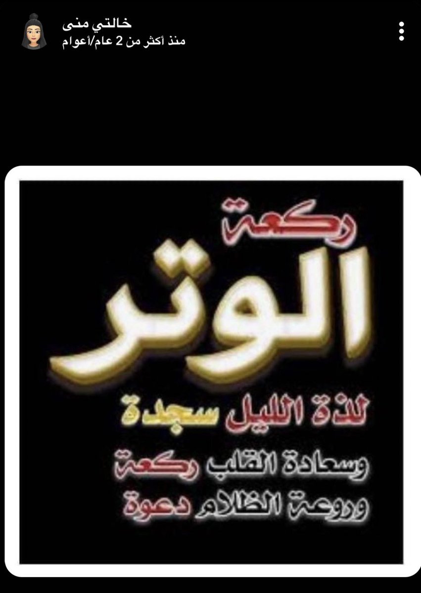 sadaqa_jariaa2's tweet photo. يُظلم اللَّيل وَ تنامُ الأَعيُن … وَ يَبقى الله
يَستجيبُ لِمَن دَعاه وَ يَغفرُ لِمَن آستَغفَر
 - صلاة الوتر واذكروا "منى النعيم " بدعوة  -

#منى_عبدالعزيز_النعيم https://t.co/fIN6ps3n66