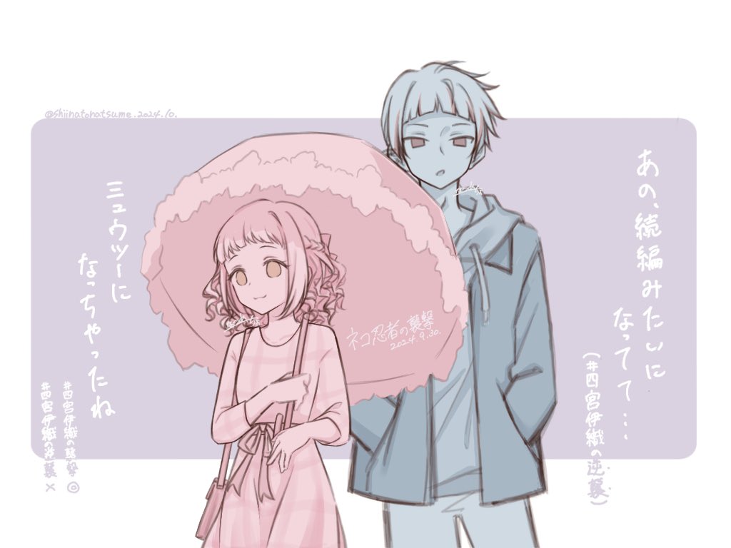 四宮伊織の襲撃