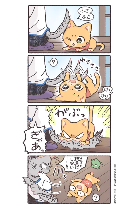 ふさふさふさ!! #子猫の配達員うーにゃん 
