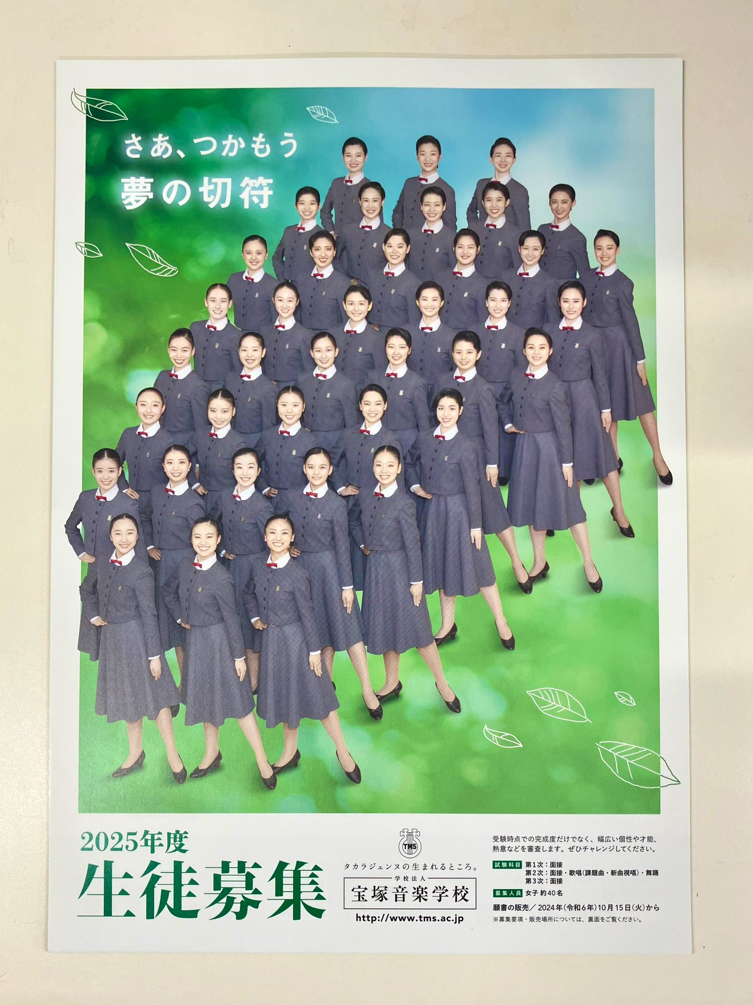 彩風咲奈音楽学校ポスター！ | いもこの宝塚ブログ