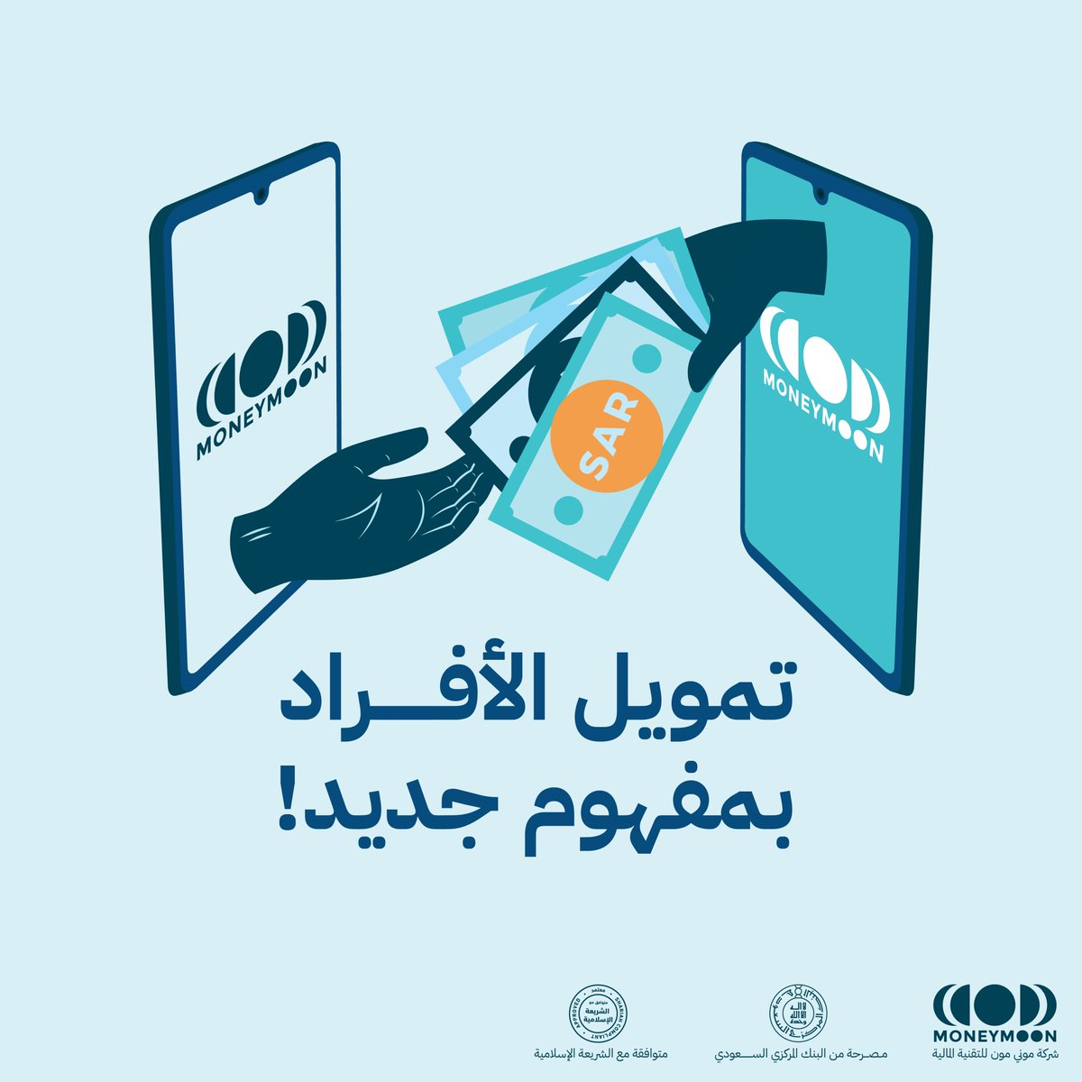 moneymoon_app's tweet photo. موّل غيرك ويرجع لك رأس مالك مع العوائد بعد شهر!
أو
اطلب تمويل و ينزل في حسابك خلال ساعات!

حمل التطبيق واحجز دورك في قائمة الانتظار: https://t.co/dceLyFFHaZ https://t.co/6k5dsuIYAT