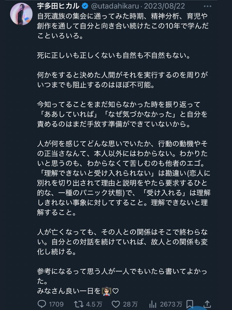 bit_ravel's tweet photo. 宇多田ヒカルさんのこの言葉がマジでぶっ刺さったのでシェア。 https://t.co/p1r0Hq6RZ4