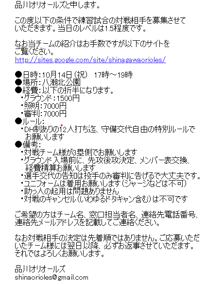 品川オリオールズ (@shina_orioles) on Twitter photo お世話になります。10月14日(祝)17時~19時、八潮北公園(品川区)でオープン戦の対戦相手を募集しております。対戦のお申し込みはDMまたはメール(shinaorioles@gmail.com)でよろしくお願いします。
#品川オリオールズ
#品川区
#八潮北公園
#草野球
#練習試合
#対戦相手募集 お世話になります。10月14日(祝)17時~19時、八潮北公園(品川区)でオープン戦の対戦相手を募集しております。対戦のお申し込みはDMまたはメール(shinaorioles@gmail.com)でよろしくお願いします。
#品川オリオールズ
#品川区
#八潮北公園
#草野球
#練習試合
#対戦相手募集