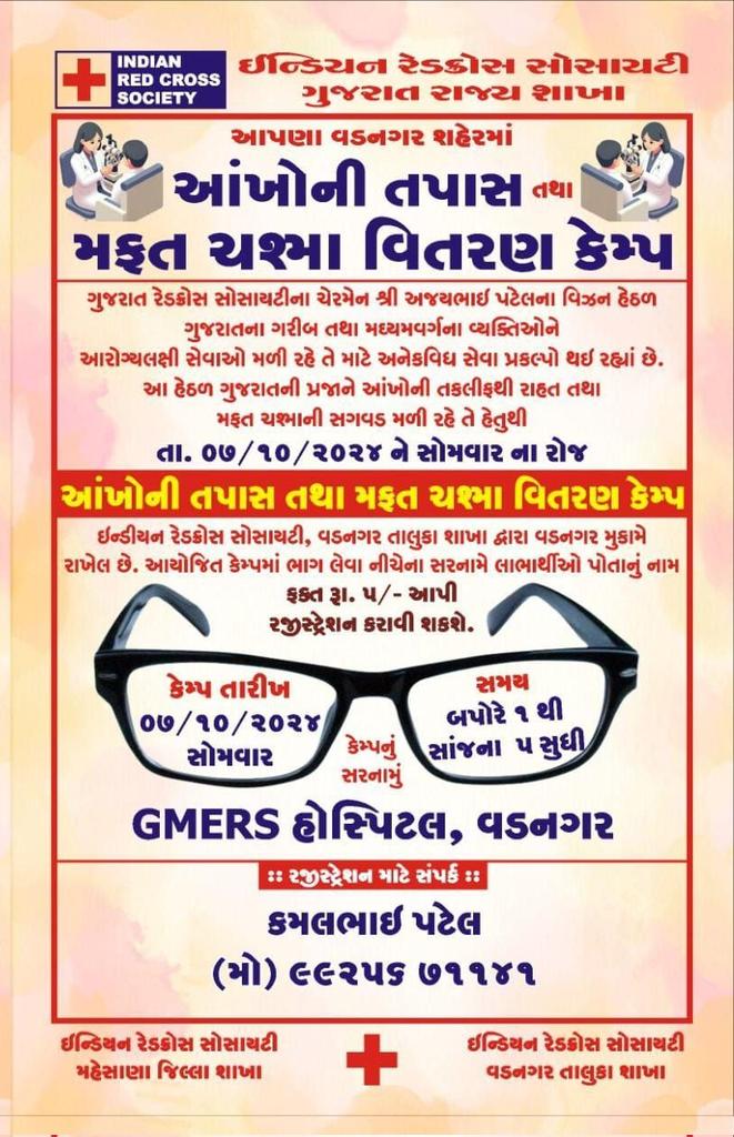 આંખોની તપાસ તથા મફત ચશ્મા વિતરણ કેમ્પ, તારીખ - 07/10/2024, વાર-સોમવાર,  સમય - 1:00 થી 5:00 સ્થળ - GMERS હોસ્પિટલ, વડનગર
<a href="/CMOGuj/">CMO Gujarat</a> <a href="/PMOIndia/">PMO India</a> <a href="/Chirag431976/">Dr Chirag Patel</a> <a href="/DrRDPatel5/">Dr R D Patel</a> <a href="/CollectorMeh/">Collector Mehsana</a> <a href="/ddo_mehsana/">DDO Mehsana</a> <a href="/irushikeshpatel/">Rushikesh Patel</a> @TSBCCVisnagar @TsbccV @DSBCCMehsana @GMERSGHVADNAGAR