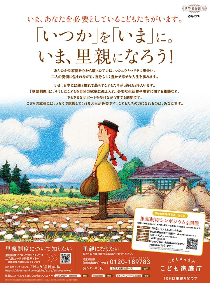 AnneConcert's tweet photo. 里親制度のキャンペーンキャラクターに『赤毛のアン』が起用されることになりました。

▼日本アニメーション公式Webサイト
https://t.co/rdPkhFt7Mz

今後、『赤毛のアン』は里親制度について広く発信するお手伝いをしてまいります。

#赤毛のアン #里親制度 https://t.co/Jy4htFgGXK