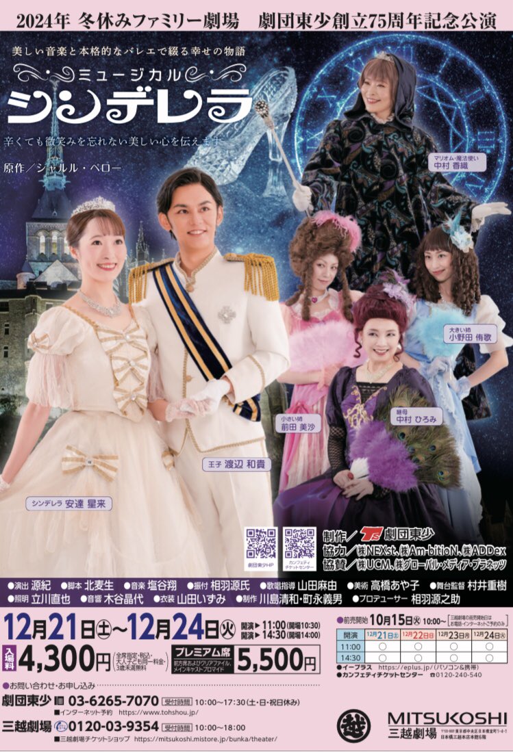 ⭐️本日❗️情報解禁❗️⭐️ 2024年冬休みファミリー劇場 劇団東少