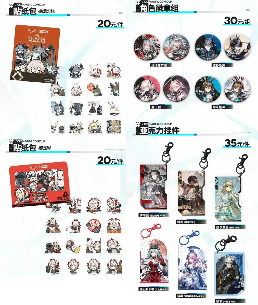 cicf アークナイツ 企業ブース 10月2日~5日 グッズ&特典配布情報 通行