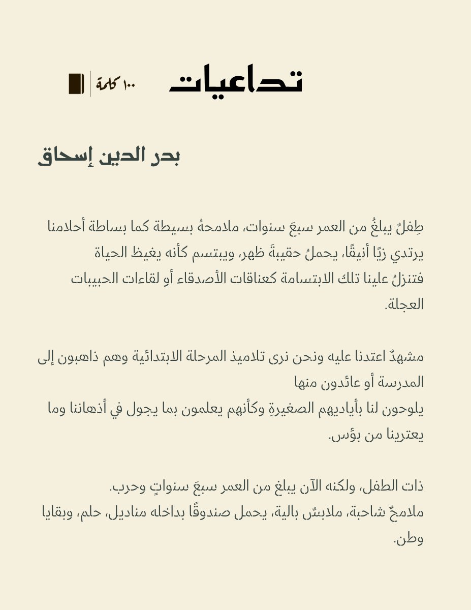 قصة قصيرة جدا أقل من #مئة_كلمة بعنوان تداعيات لـ بدر الدين إسحاق

#100كلمة