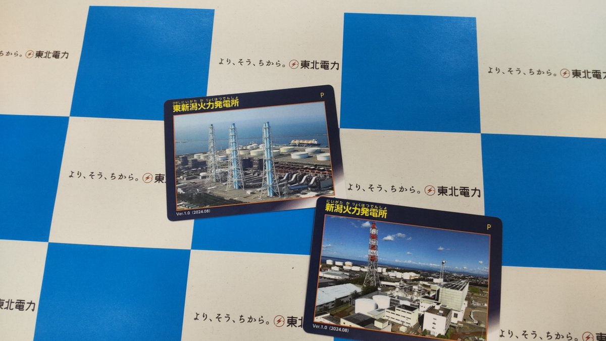 火力発電奇譚　四国電力　オリジナルカード　火力発電　当選品　非売品　新品未開封 火力カード「火力発電奇譚」｜四国電力