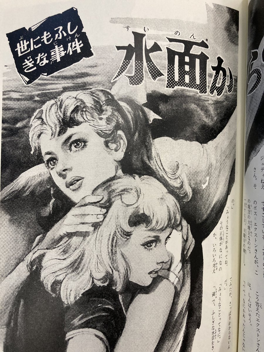『世にもふしぎな事件』、トランプキッド様よりいただく。黄金トリオによる「少女フレンド」連載の怪奇事件簿をまとめたもの。頁めくってもめくっても斎藤・中岡の奇ッ怪な文章と石原豪人の怪しい絵がどっさり。これはすごいよ!現在復刊ドットコムに復刊リクエスト中。一日も早い販売を!