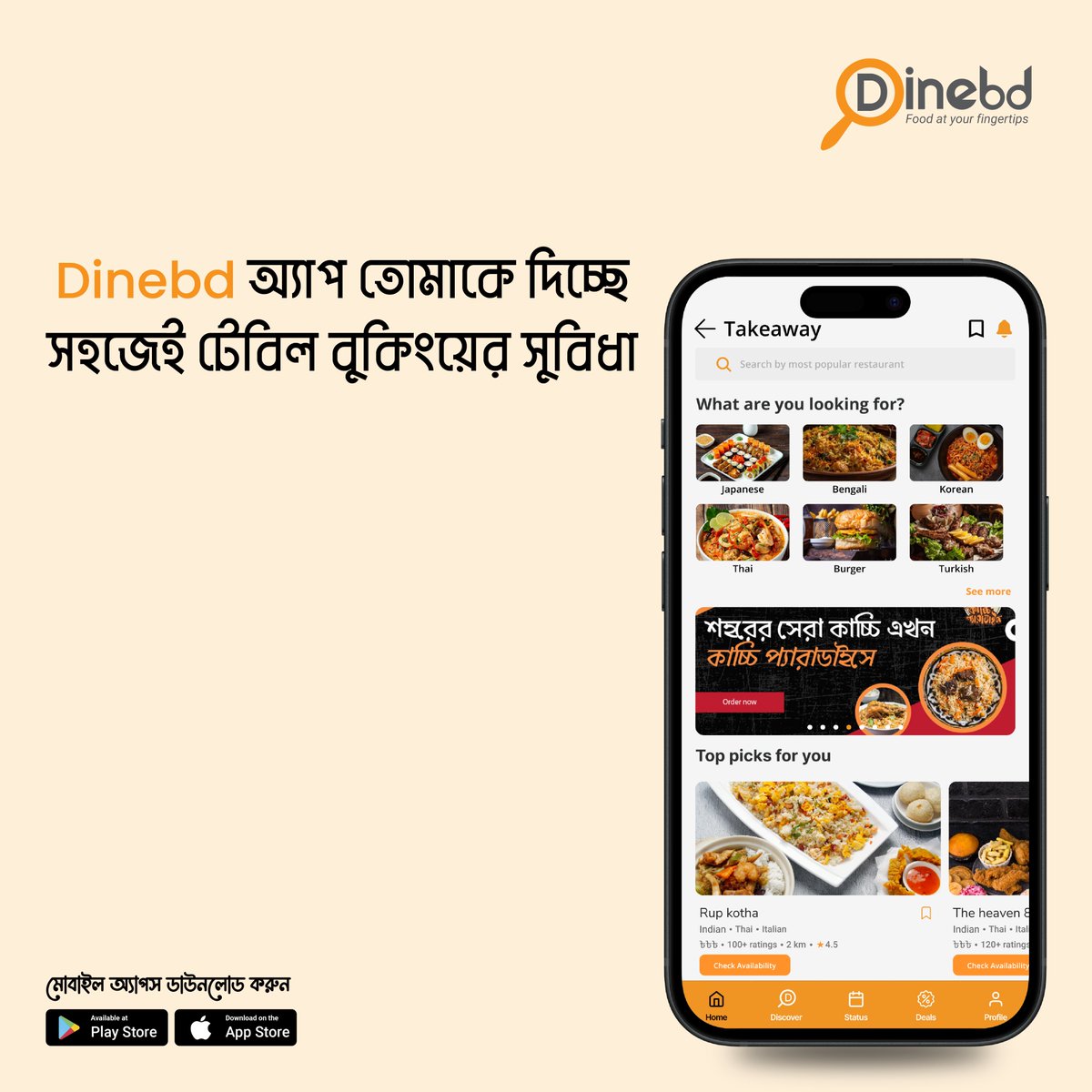 Dinebd_official's tweet photo. Dinebd অ্যাপ দিয়ে করুন আপনার পরিকল্পনার সঞ্চয়,
অভিনব পরিবেশে খাবার, আপনার রাত হবে অমৃতের ছায়া।
আজই অ্যাপটি খুলুন, আপনার টেবিল বুক করুন,
Dinebd-এর মাধ্যমে beautiful delights উপভোগ করুন।
App link: https://t.co/2MJ0kuINK9
#BookATable #DinebdMagic https://t.co/duAoaJkzn1