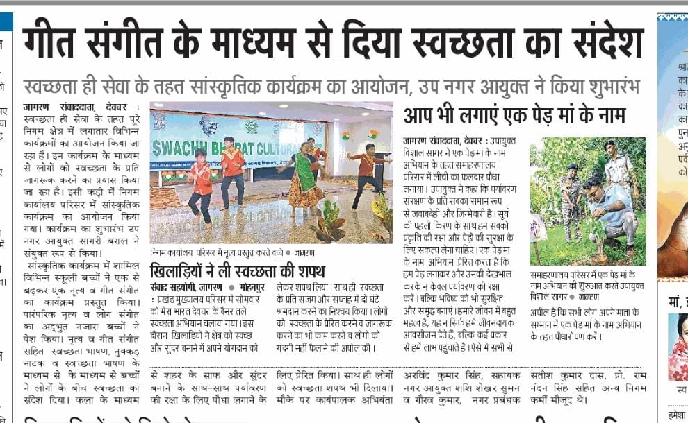 स्वच्छता ही सेवा के तहत कार्यक्रम
<a href="/SwachhBharatGov/">Swachh Bharat Urban</a>, <a href="/SwachhBharat/">Swachh Bharat Mission - Grameen</a>,
<a href="/MoHUA_India/">Ministry of Housing and Urban Affairs</a>, <a href="/MoJSDDWS/">Department of Drinking Water & Sanitation (#DDWS)</a> &amp; #SHS2024, #SwabhavSwachhata,
#SanskaarSwachhata, #SwachhataHiSeva2024