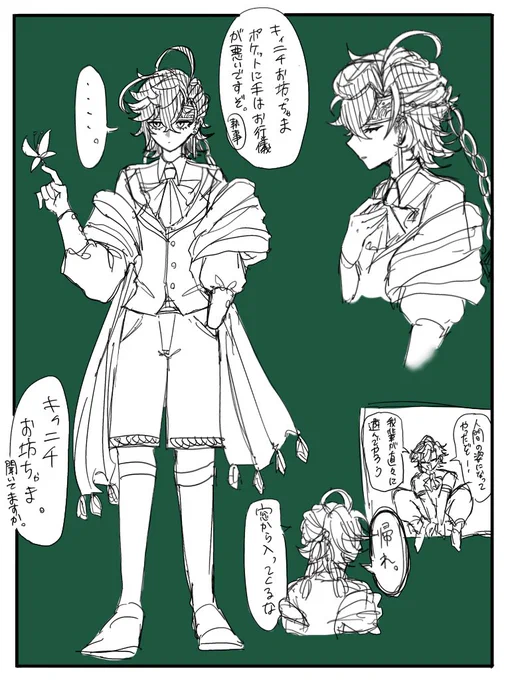 落書きで失礼します…… #ご令息キィニチを流行らせたい 