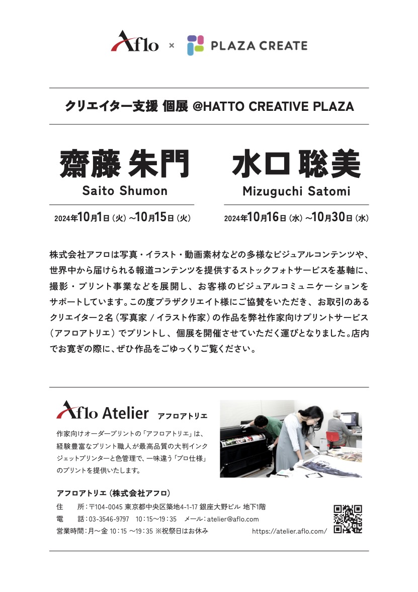 aflofoto's tweet photo. 【個展開催中！】
アフロのクリエイター支援として、齋藤朱門さんの個展を神宮前で開催中です！ぜひご来場ください！
▼場所 〒150-0001
【HATTO COFFEE 原宿】 東京都渋谷区神宮前2-18-19 the Folks by 10Q
https://t.co/vx4wWJrPt1
記��グッズも購入可能です。
▼グッズ
https://t.co/G6Wtxn2dSf https://t.co/I583TpivgY