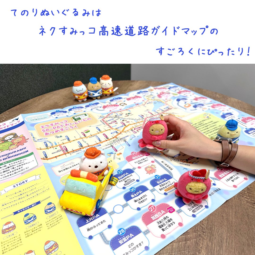 10月5日（土）9:00～ ネクすみっコ 新商品販売開始！ NEXCOの制服を着