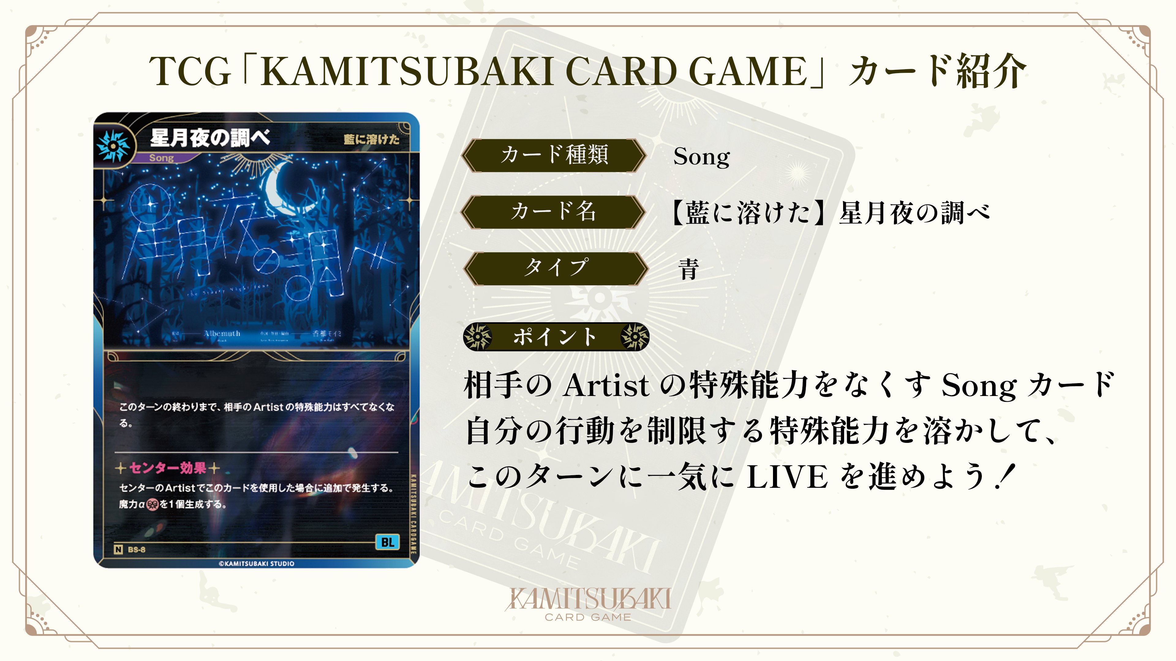 KAMITSUBAKI CARD GAME on X: KAMITSUBAKI CARD GAME on X: