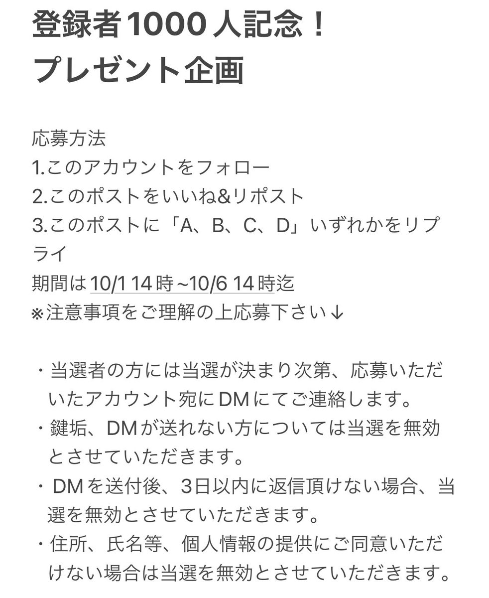 チャンネル登録者数1000人記念!!
プレゼント企画👏👏
今回はコチラの4種を抽選でプレゼントしちゃいます🎁✨️
応募方法はこのアカウントをフォロー&amp;いいね&amp;リポスト！
欲しい賞品のアルファベットをリプライしてください！！
※詳細は画像を参照下さい🤲
チャンネル登録は任意です😉
