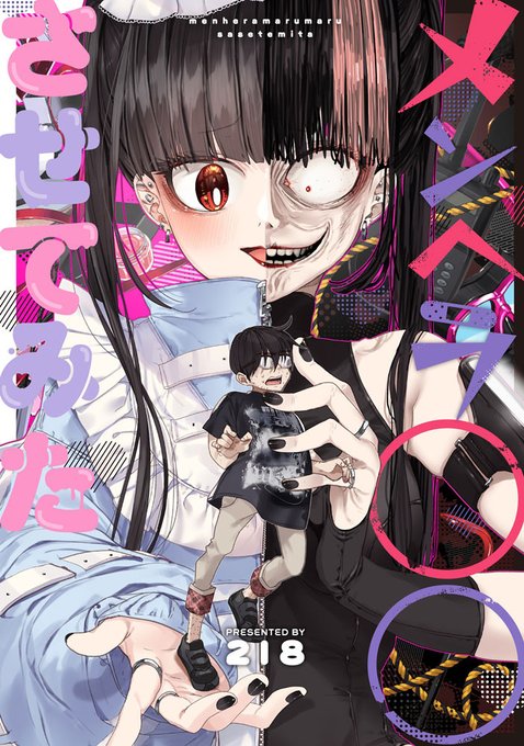 【本日発売】メンヘラvsチー牛が巻き起こす新感覚サスペンスコメディ、ここに爆誕超ニュータイプのド級メンヘラなハナの妨害を耐え忍び、拓真はリア充になることができるのか──詳細は 