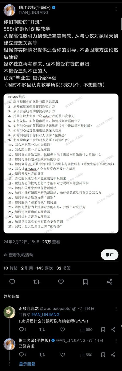「吸引力提高/BDSM从零开始/亲密关系处理/玩法探索学习/个人问题」
888r解锁1V1深度教学
是根据你的实际情况讲适合你的方法哦，我是要了解你的，因为每个人客观条件完全不同，拒绝死板教程
拒绝歪三观和不懂尊重的人
(因为永久有效,所以每段时间只有三个名额,记得提前问～) https://t.co/gT4iypiCMc