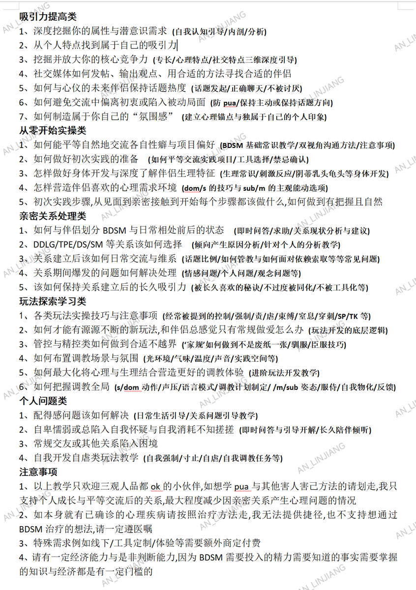 「吸引力提高/BDSM从零开始/亲密关系处理/玩法探索学习/个人问题」
888r解锁1V1深度教学
是根据你的实际情况讲适合你的方法哦，我是要了解你的，因为每个人客观条件完全不同，拒绝死板教程
拒绝歪三观和不懂尊重的人
(因为永久有效,所以每段时间只有三个名额,记得提前问～) https://t.co/gT4iypiCMc