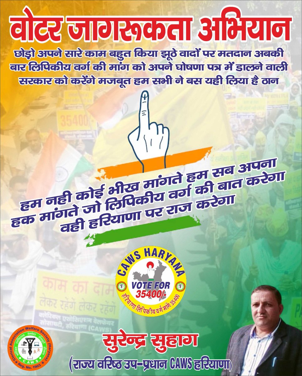 kumar_tarseem's tweet photo. वोट की ताकत दिखायेंगे,
35400 वेतन पाएंगे।।
#ClerkVoteFor35400
 #लिपिक_वोट_35400

@BhupinderShooda
@Kumari_Selja
@DeependerSHooda 
@INCHaryana 
@Geetabhukkal @Chiranjeev_INC @AmitSihag_INC @INCIndia @RahulGandhi @priyankagandhi https://t.co/iW9Jl7QQR0